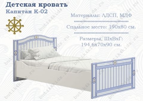 Детская кровать Капитан К-02
