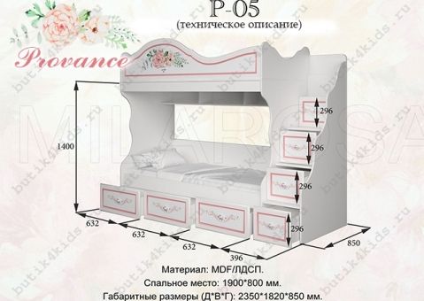 Двухъярусная кровать Provance P-05