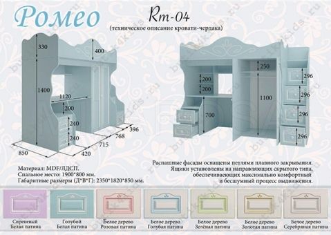 Кровать-чердак Ромео RM-04
