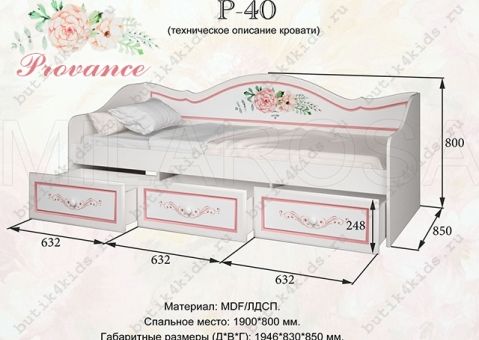 Кровать-диван Provance P-40