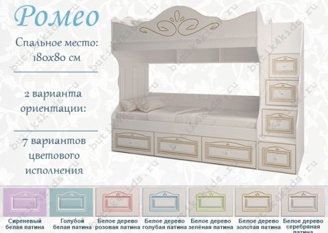 Кровать двухъярусная Ромео RM-05