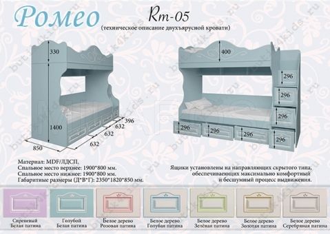 Кровать двухъярусная Ромео RM-05
