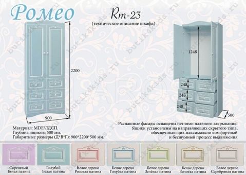 Шкаф Ромео RM-23