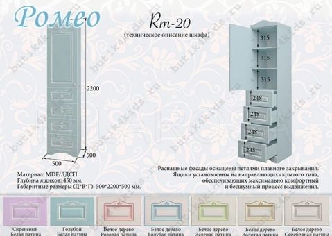 Шкаф с ящиками Ромео RM-20
