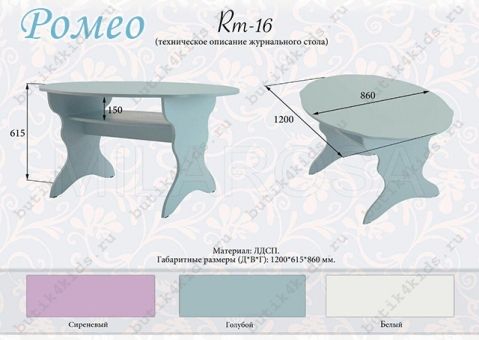 Стол детский Ромео RM-16