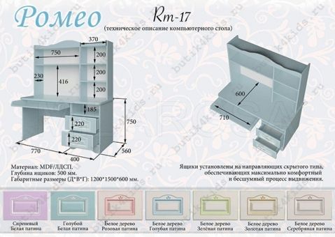 Стол компьютерный Ромео RM-17