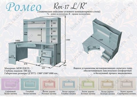 Стол угловой компьютерный Ромео RM-171