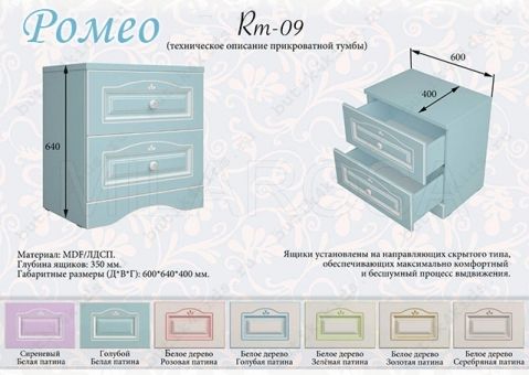 Тумба с ящиками Ромео RM-09