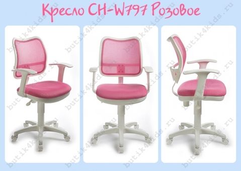 Кресло детское CH-W797