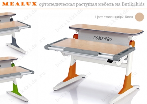 Стол-парта Comf-Pro Coho Mealux TH-333