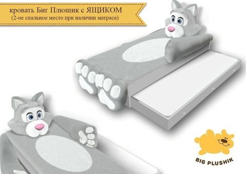 Кровать-игрушка Котенок Big Plushik серый с ящиком