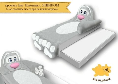 Кровать-игрушка Зайчонок Биг Плюшик серый с ящиком