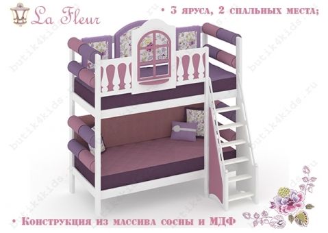 Двухъярусная кровать La Fleur (Ла Флёр)