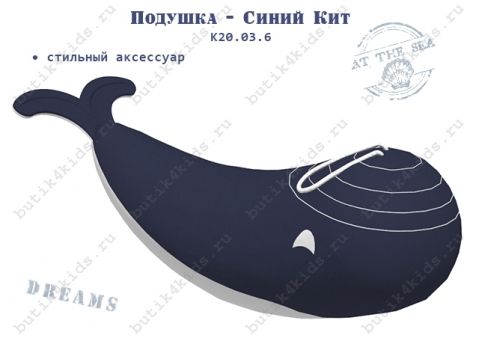 Подушка-кит Белый Кит