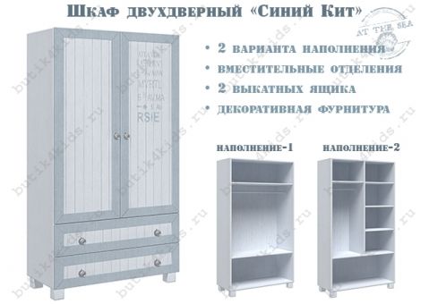 Шкаф двухдверный с выдвижными ящиками Белый Кит