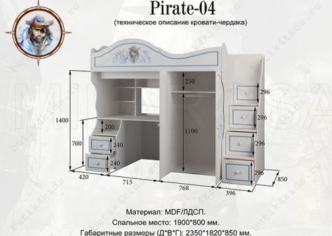 Кровать-чердак Pirate-04