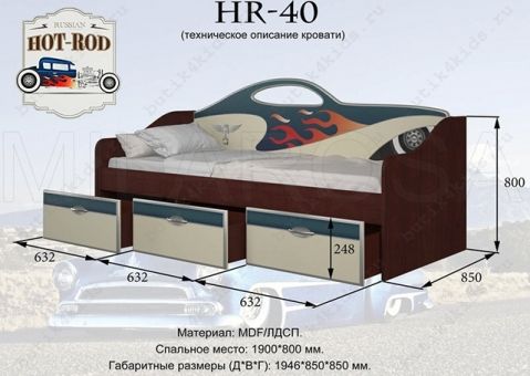 Кровать-диван Hot Rod HR-40