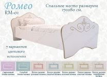Детская кровать Ромео RM-01