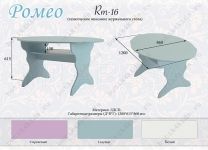 Стол детский Ромео RM-16