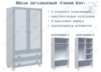 Шкаф двухдверный с выдвижными ящиками Белый Кит
