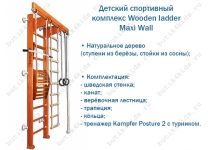 Детский спортивный комплекс Wooden ladder Maxi Wall