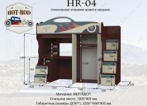 Кровать-чердак Hot Rod HR-04