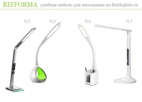 Настольная лампа Rifforma для школьника TL3, TL5, TL6, TL7